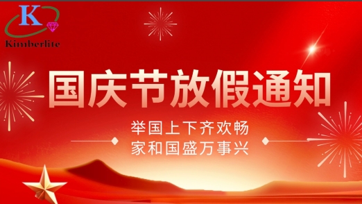 2024年金鉑利萊國慶節(jié)放假通知！