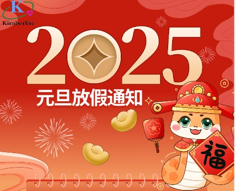 2025年元旦節(jié)放假通知！