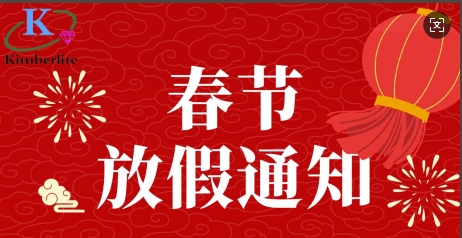 金鉑利萊2025年春節(jié)放假通知！